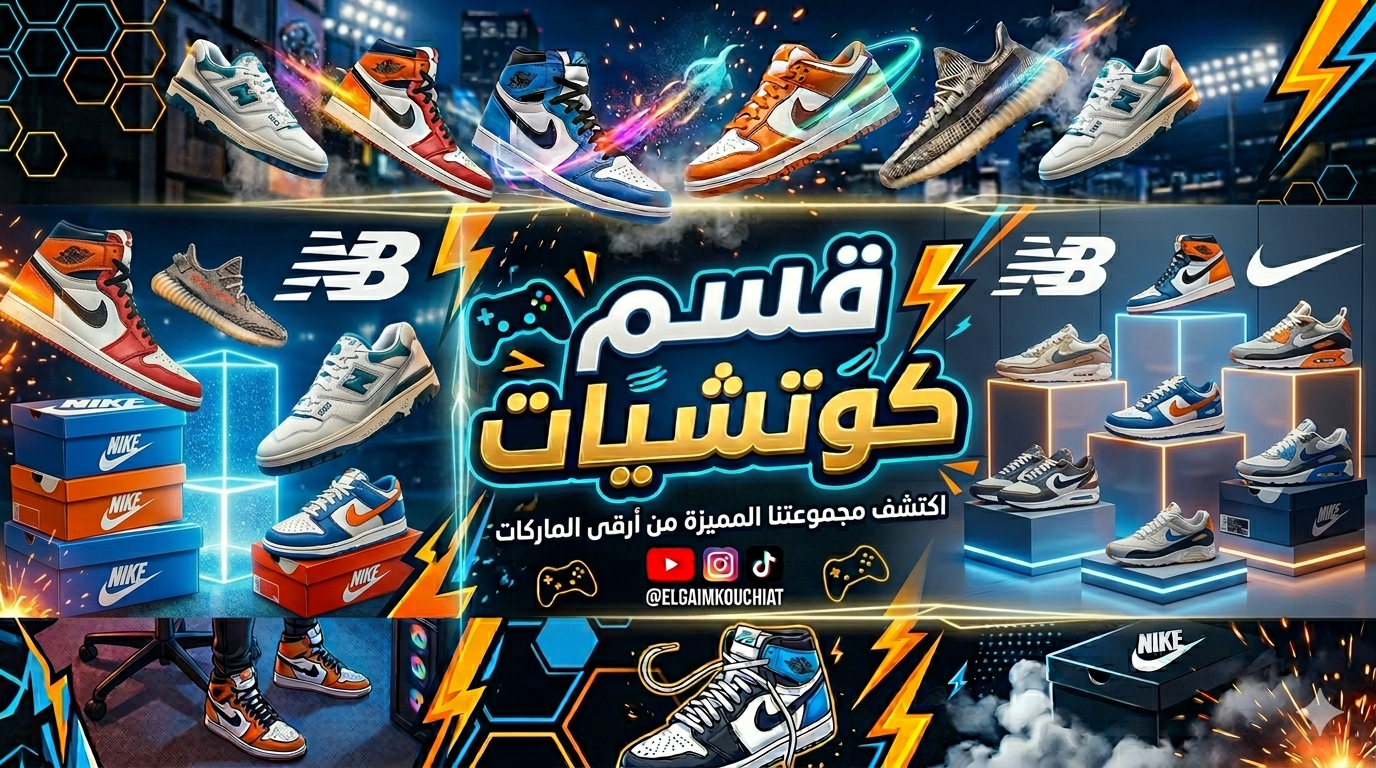 قسم الاحذيه